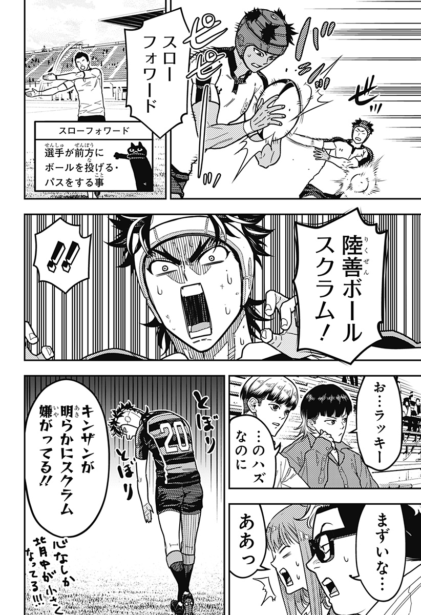 Saikyou no Uta - Chapter 27 - Page 6